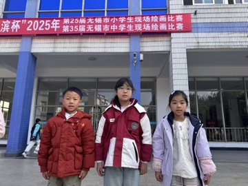 太湖实验小学：线描逐光 艺彩绽放